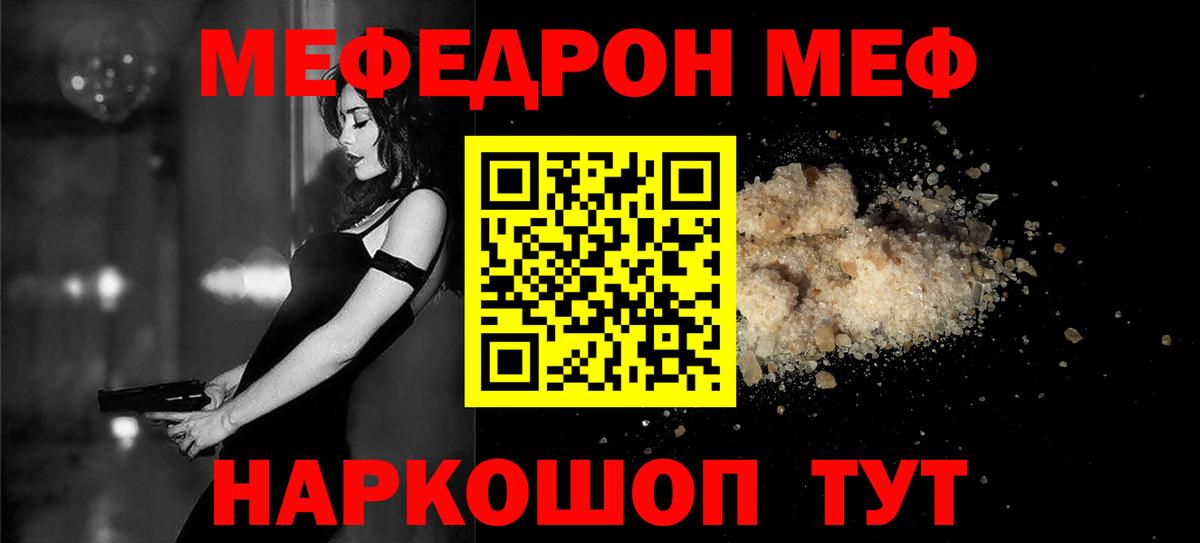 МЕФ мука  МЕФ  Волоколамск  Вход с VPN  Мефедрон 4 MMC 