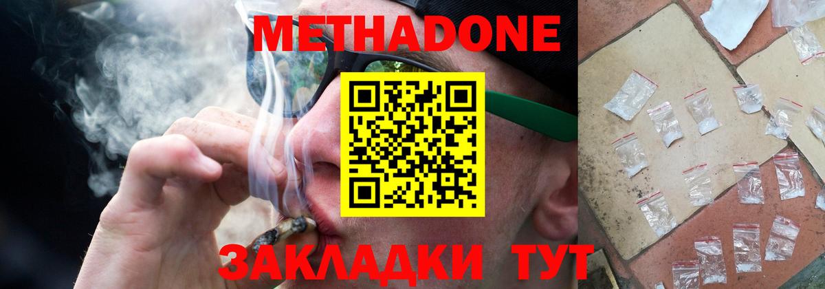 МЕТАДОН кристалл Волоколамск