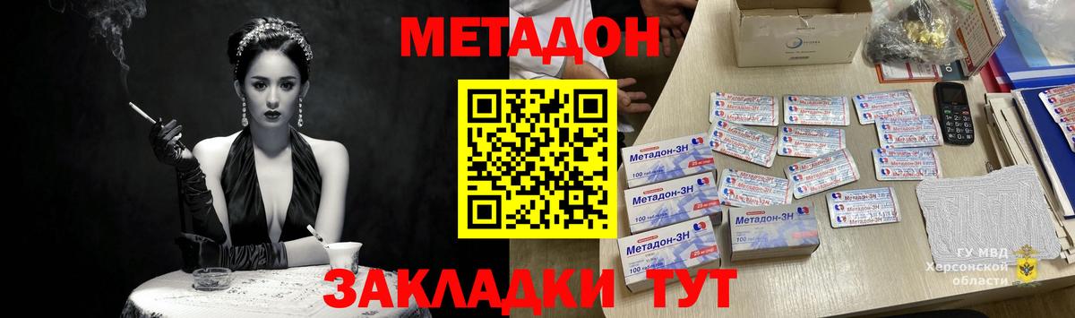 Волоколамск  Метадон VHQ  Вход с VPN 