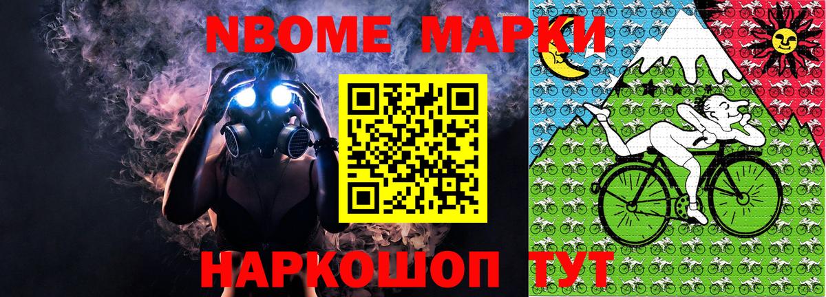 Марки NBOMe 1,5мг Волоколамск