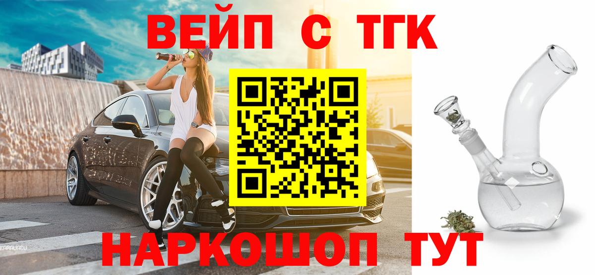 Дистиллят ТГК вейп Волоколамск