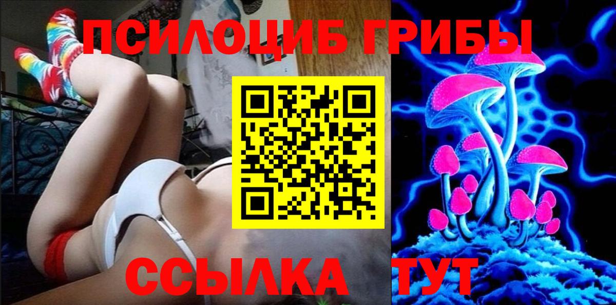 Галлюциногенные грибы ЛСД  Галлюциногенные грибы Psilocybe  Волоколамск  Вход с VPN 
